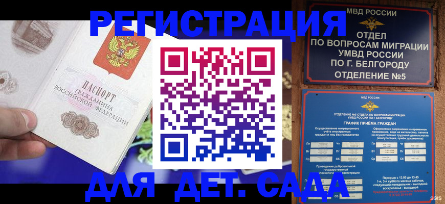 прописка ребенка в Новокубанске